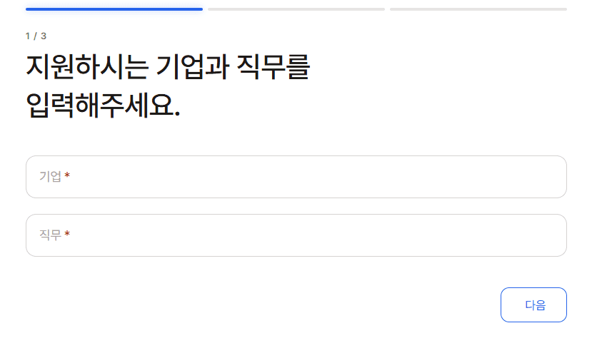 기업 · 직무 입력 화면