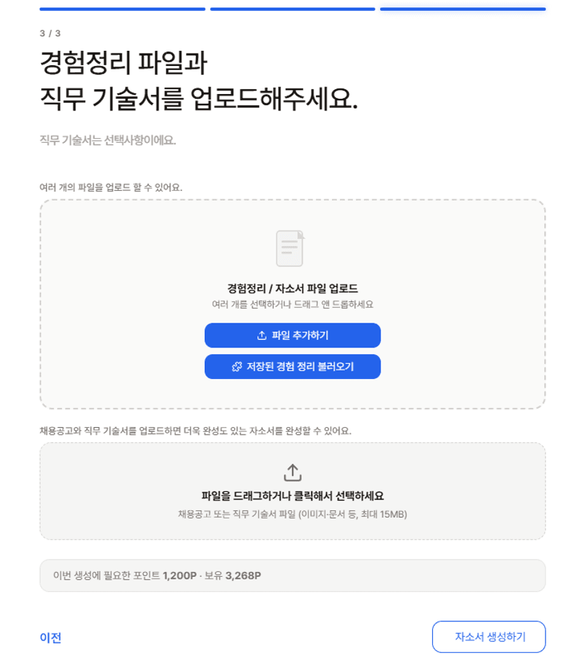 경험정리 파일 업로드 화면